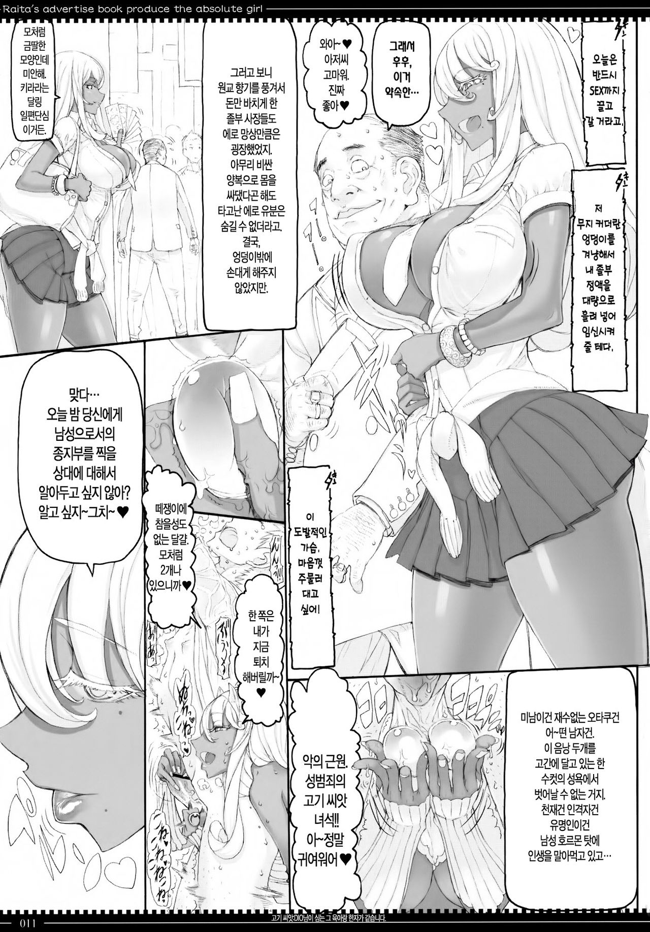 Mahou Shoujo 10.0 | 마법 소녀 10.0 page 11 full