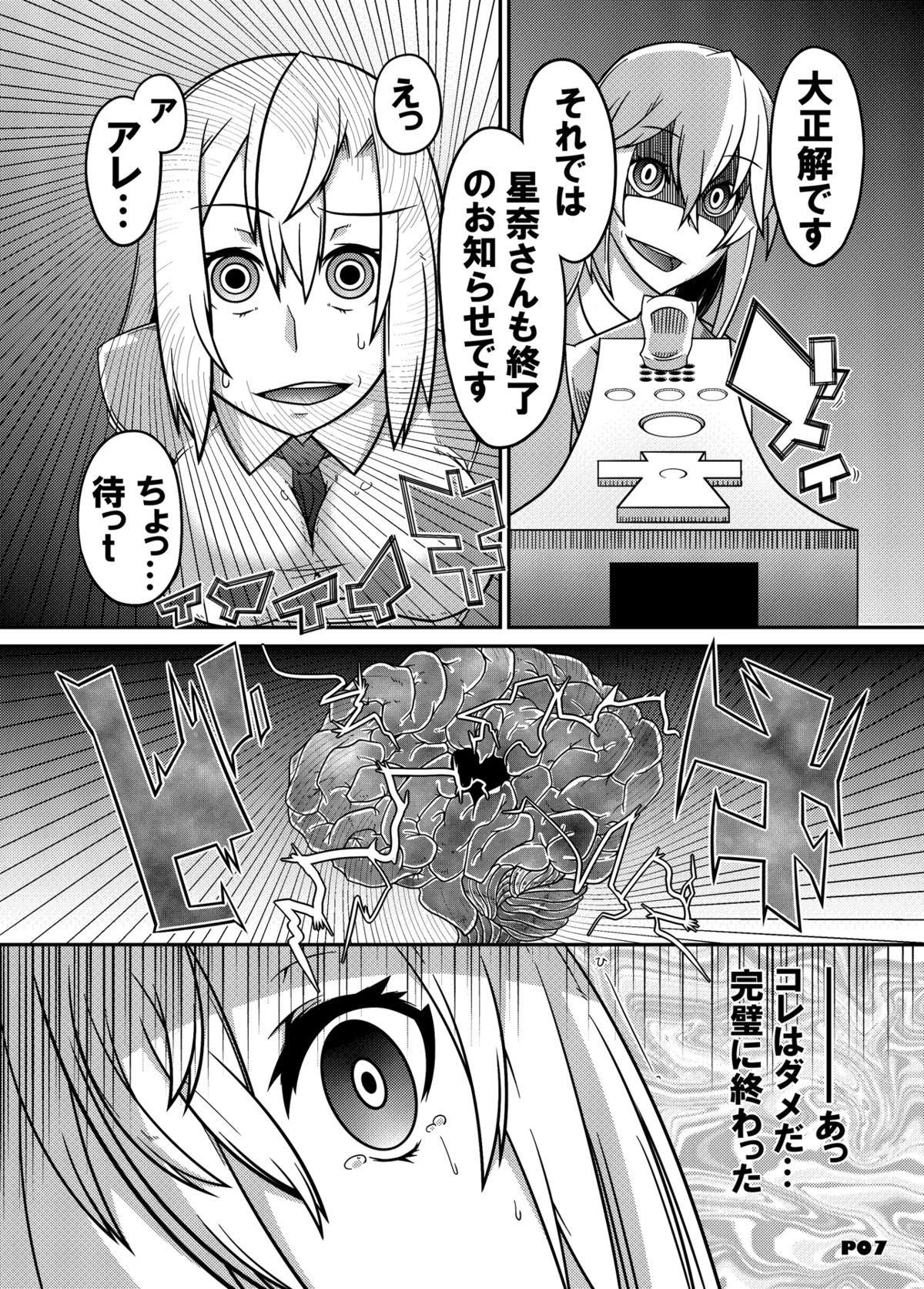 MCG2 - Mind Control Girl II page 5 full