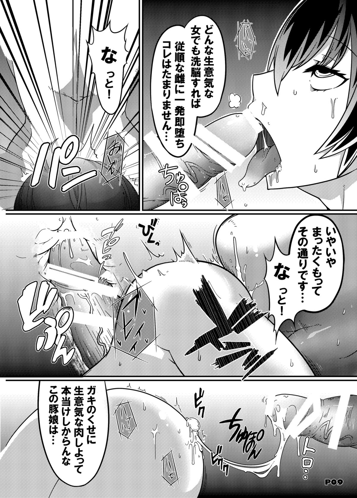 MCG2 - Mind Control Girl II page 7 full