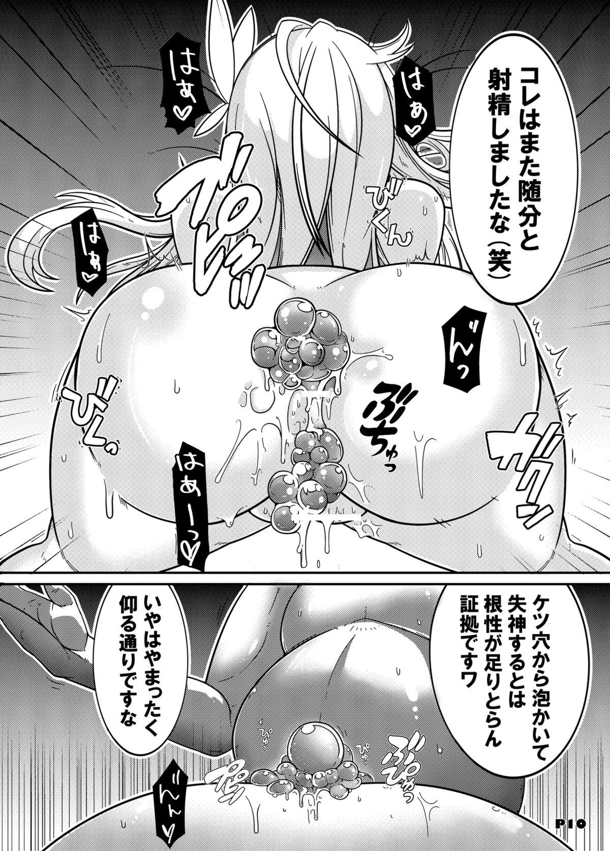 MCG2 - Mind Control Girl II page 8 full
