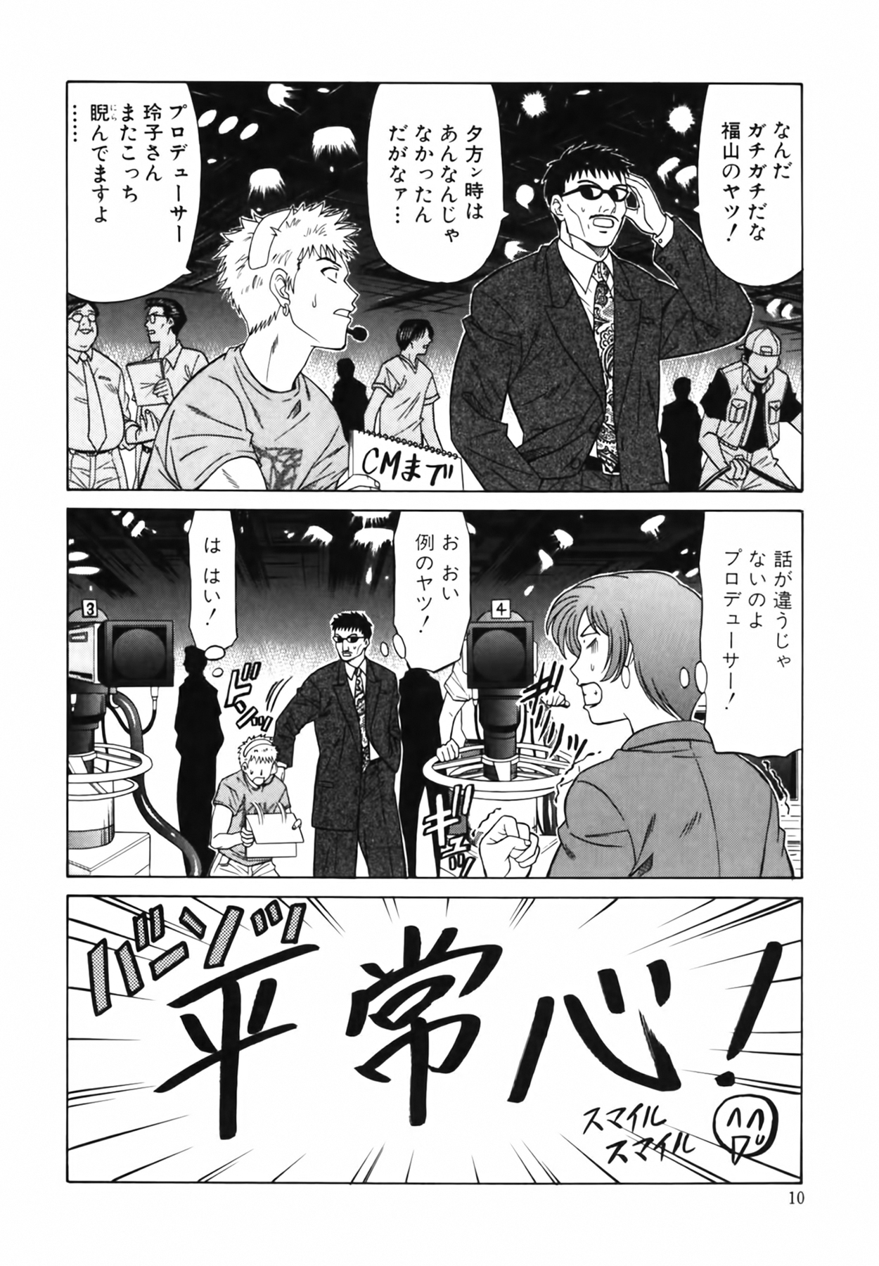 Caster Natsume Reiko no Yuuwaku Vol. 1 page 10 full