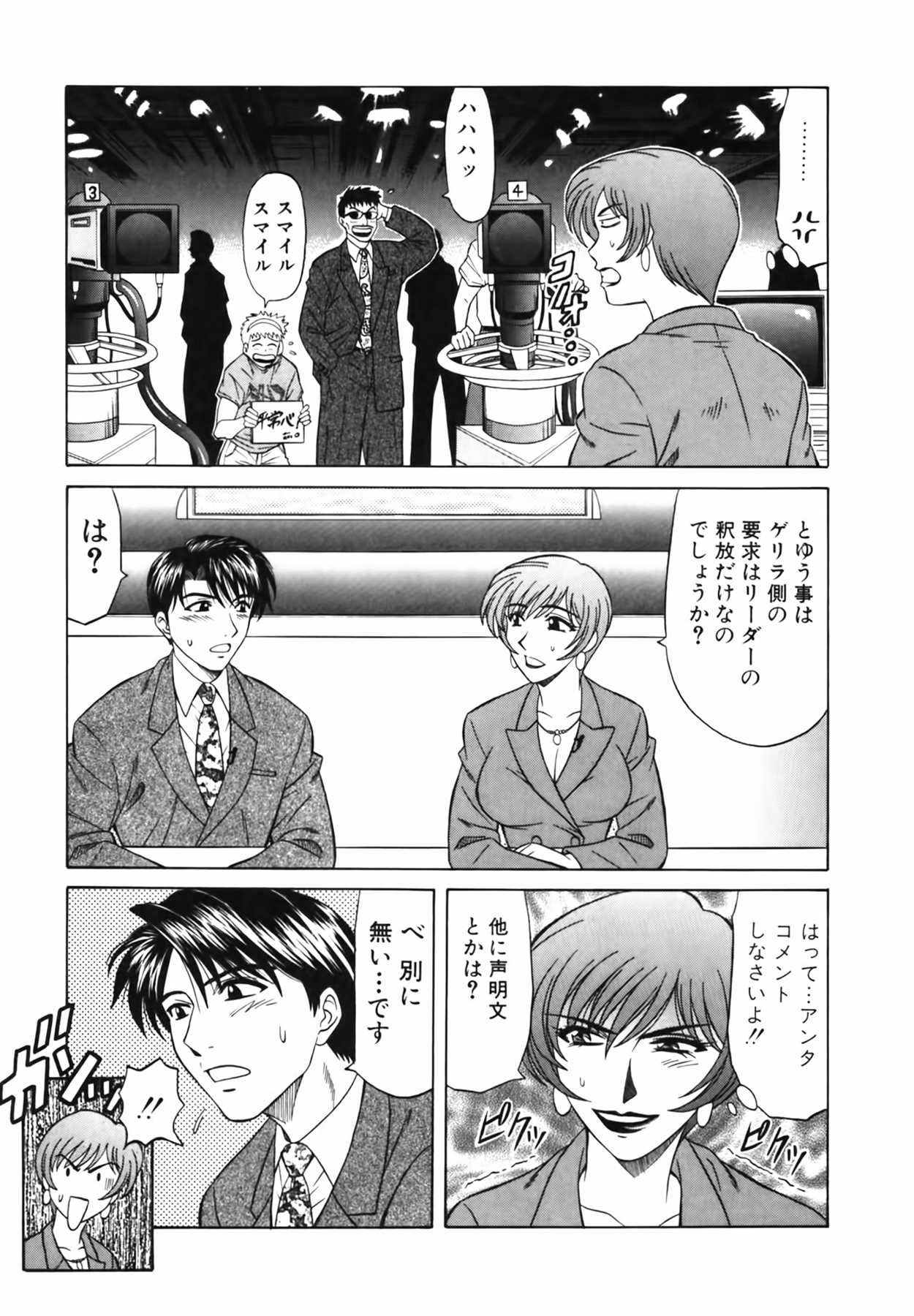 Caster Natsume Reiko no Yuuwaku Vol. 1 page 11 full
