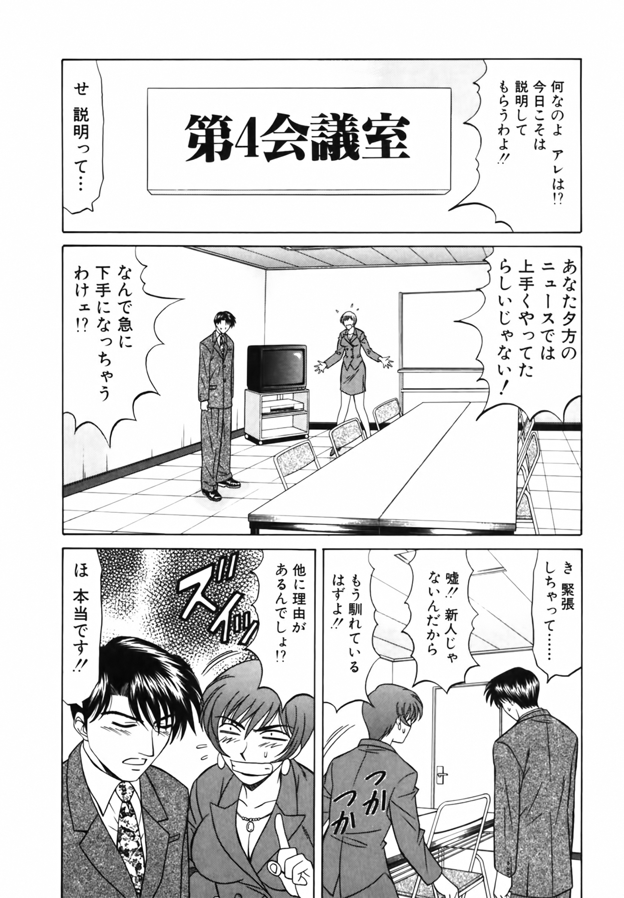 Caster Natsume Reiko no Yuuwaku Vol. 1 page 12 full