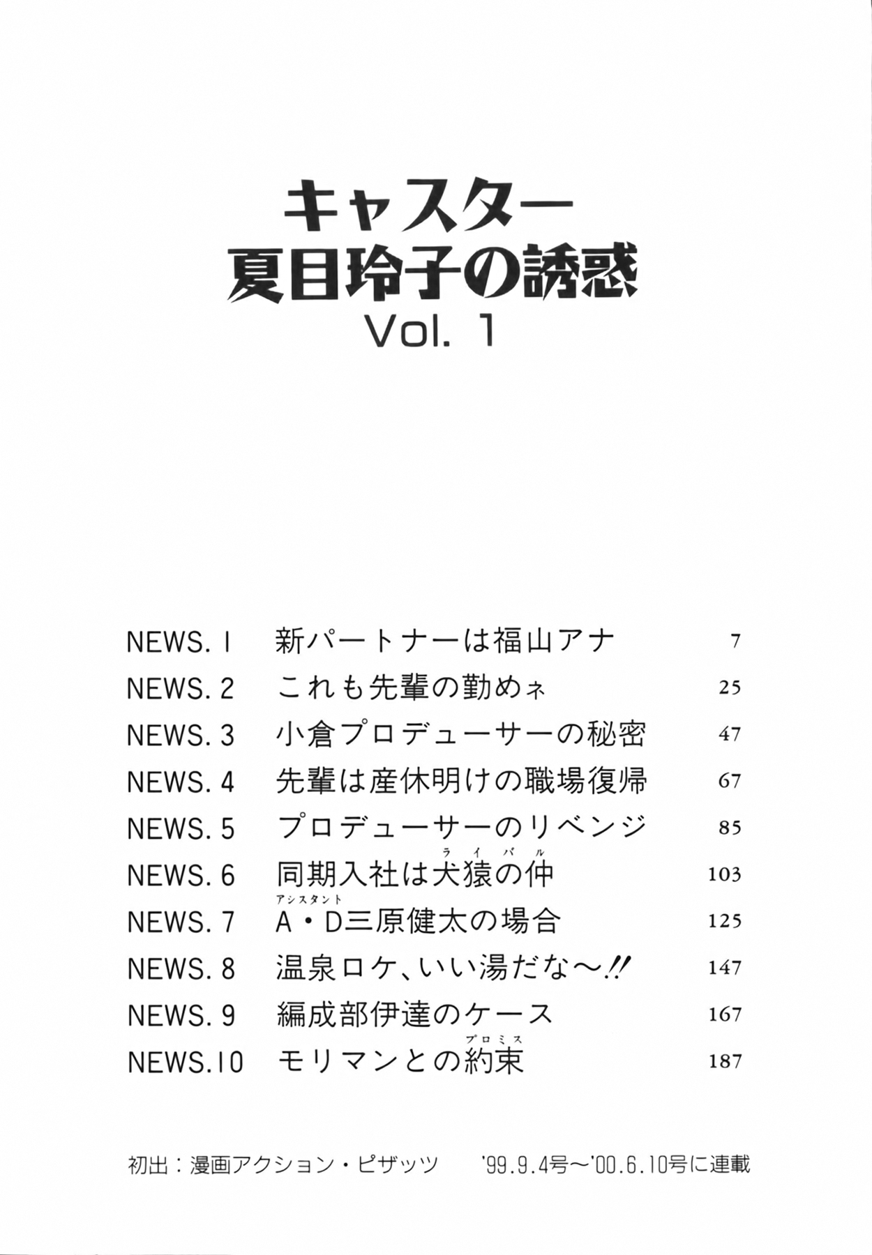 Caster Natsume Reiko no Yuuwaku Vol. 1 page 6 full