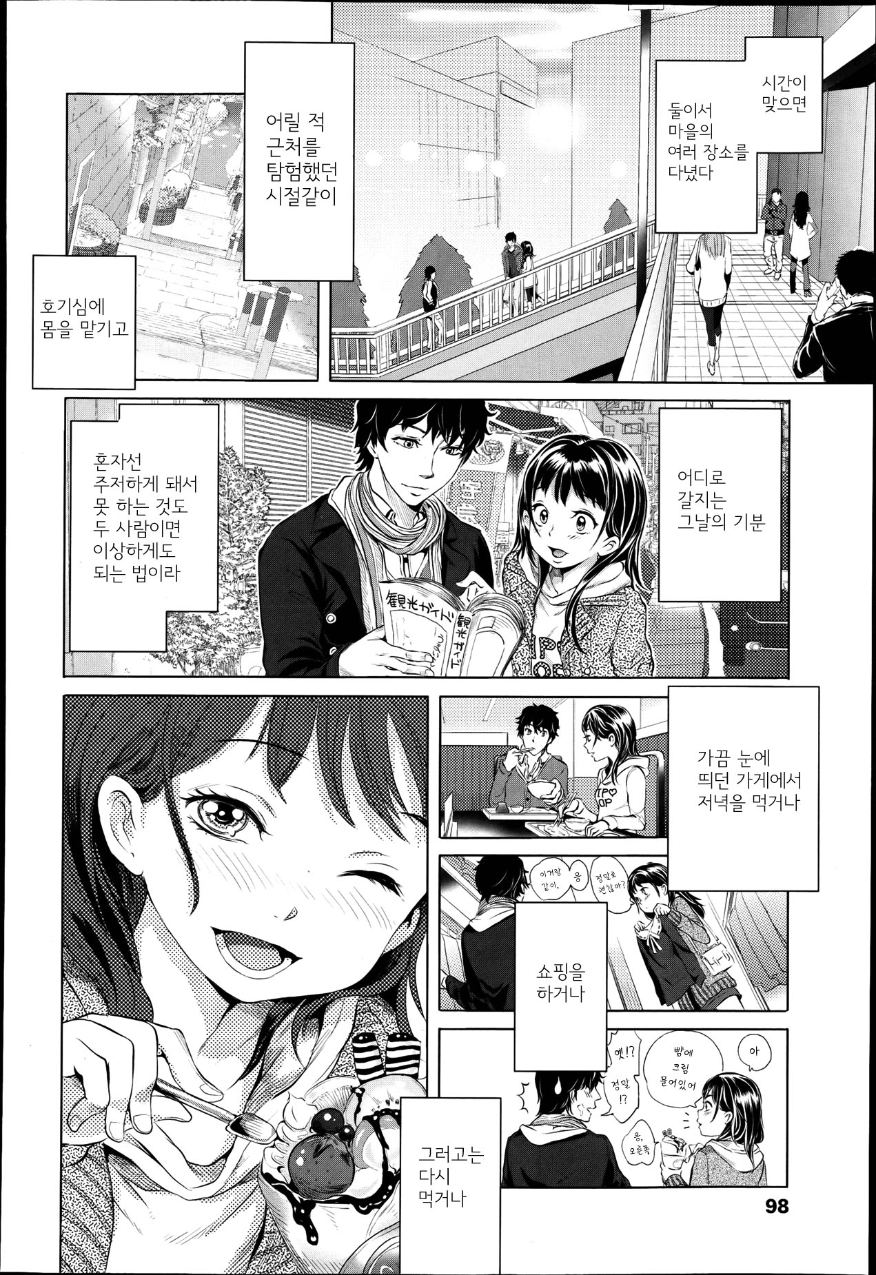 Kimi no Sumu Machi page 4 full