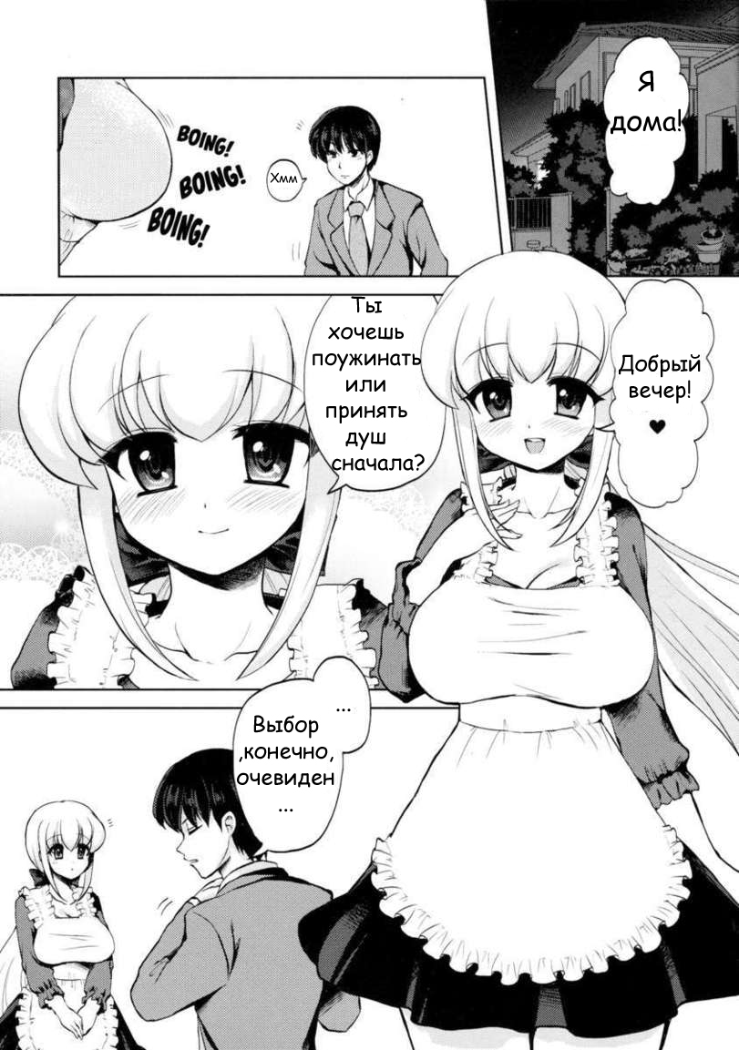 Okusama wa Futanarikko page 3 full