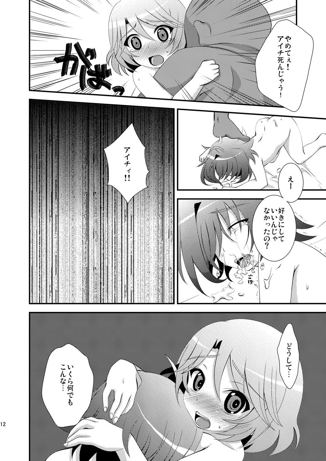 Seieki Benjo page 12 full