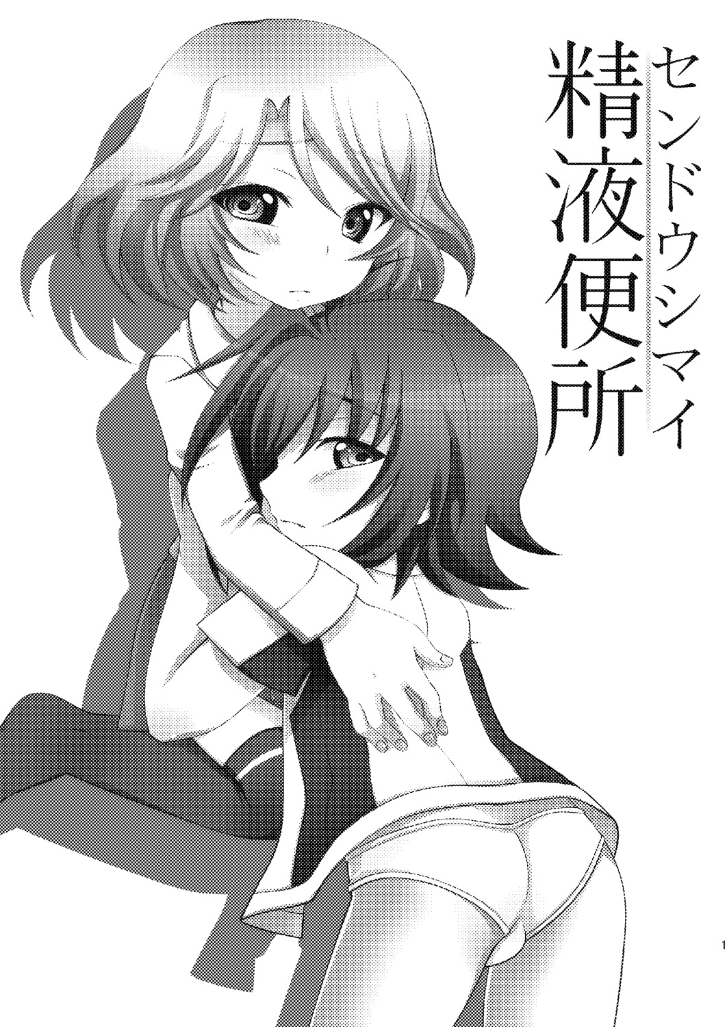 Seieki Benjo page 2 full