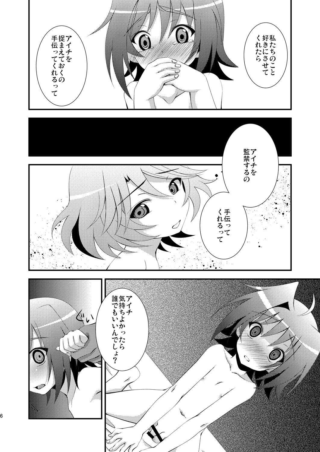 Seieki Benjo page 6 full