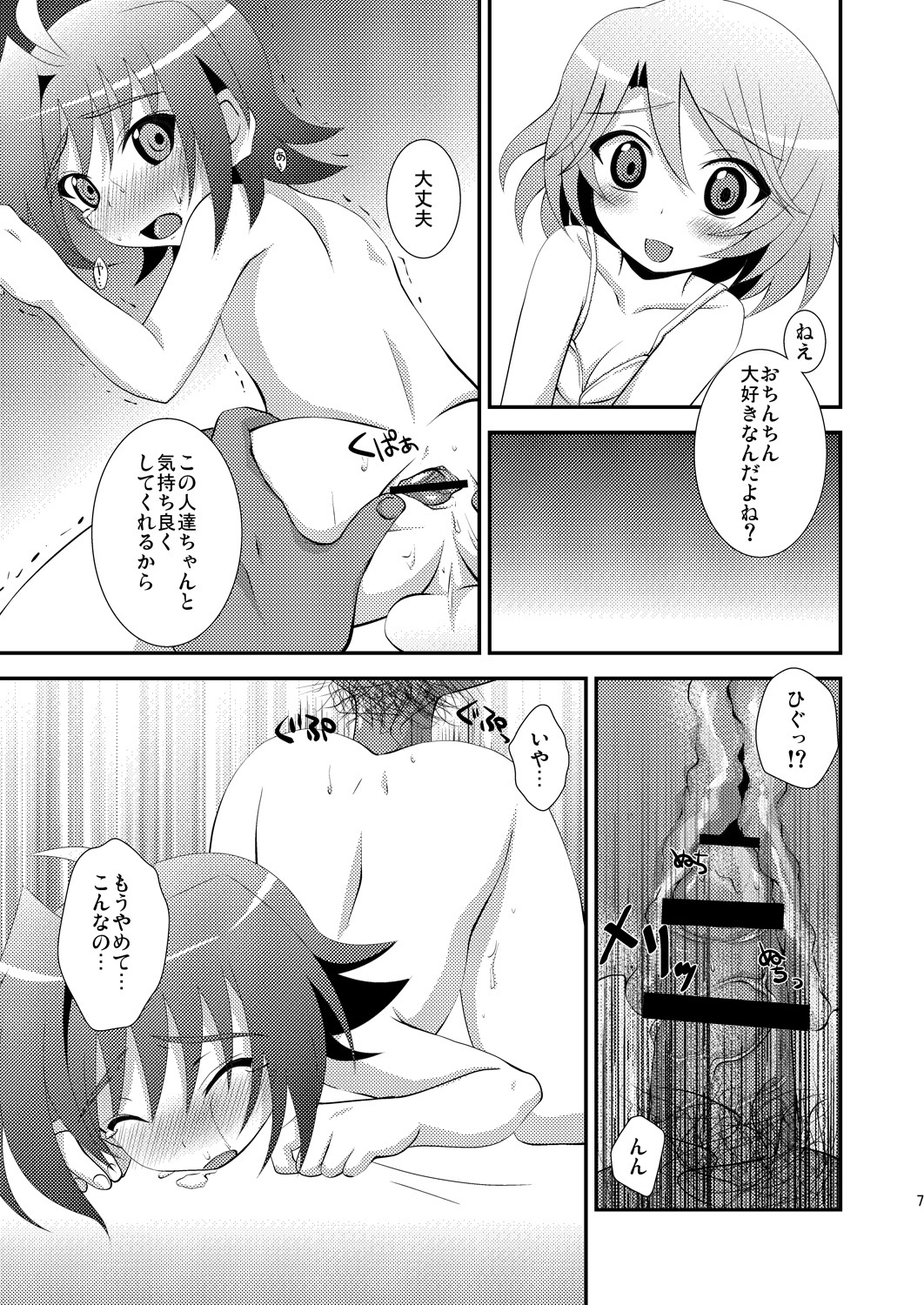 Seieki Benjo page 7 full