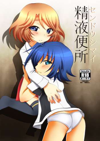 [choco-BANANA. (Nanaki Nana)] Seieki Benjo(Sendou Shimai) (Cardfight!! Vanguard) [Digital] cover