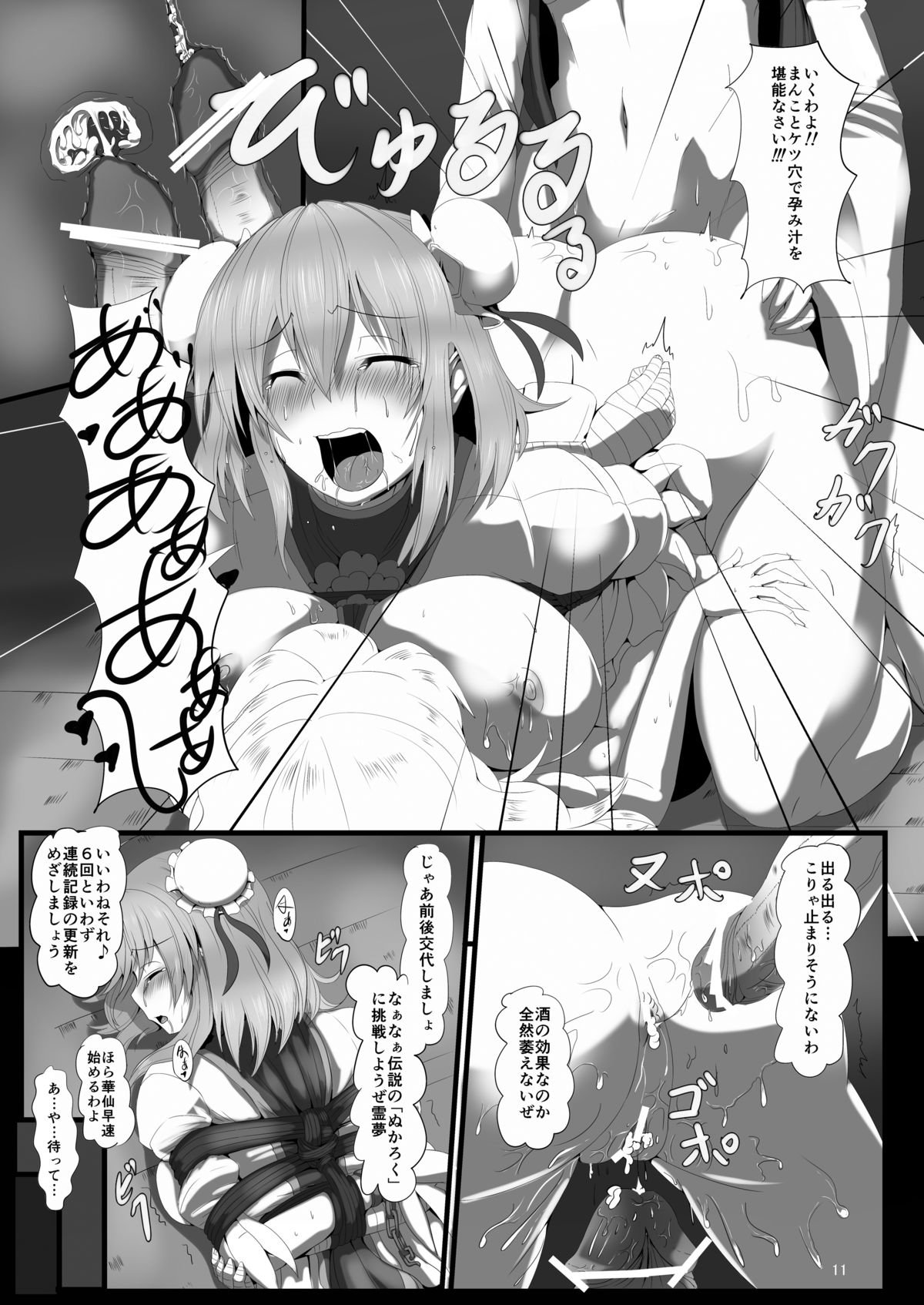 Kasen no Kankei page 12 full