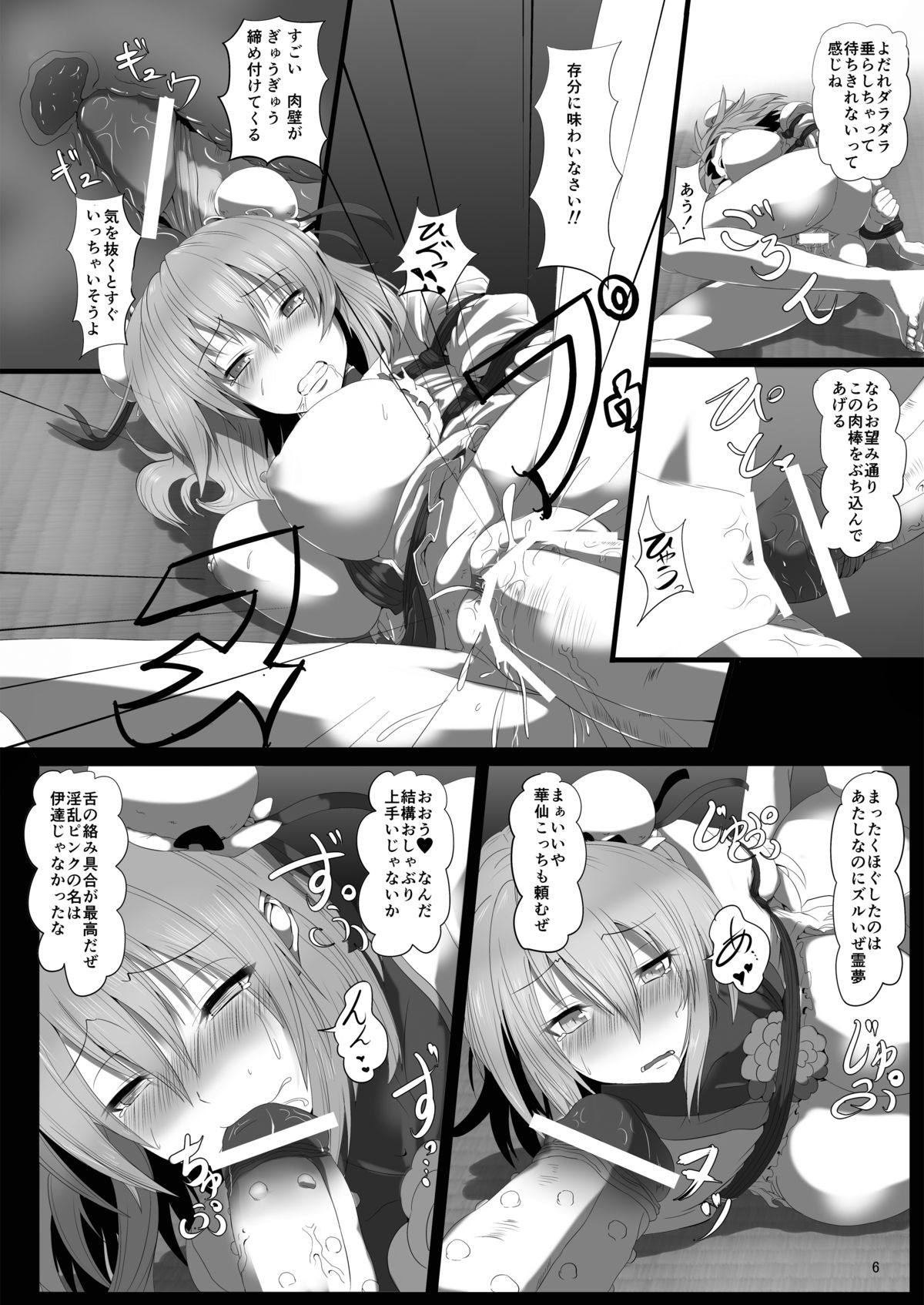 Kasen no Kankei page 7 full