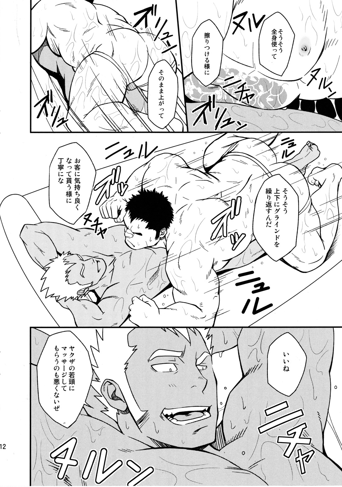 Gokudou ga Soap de Awa Hime to Shite Hataraku Koto ni Natta Kekka page 11 full