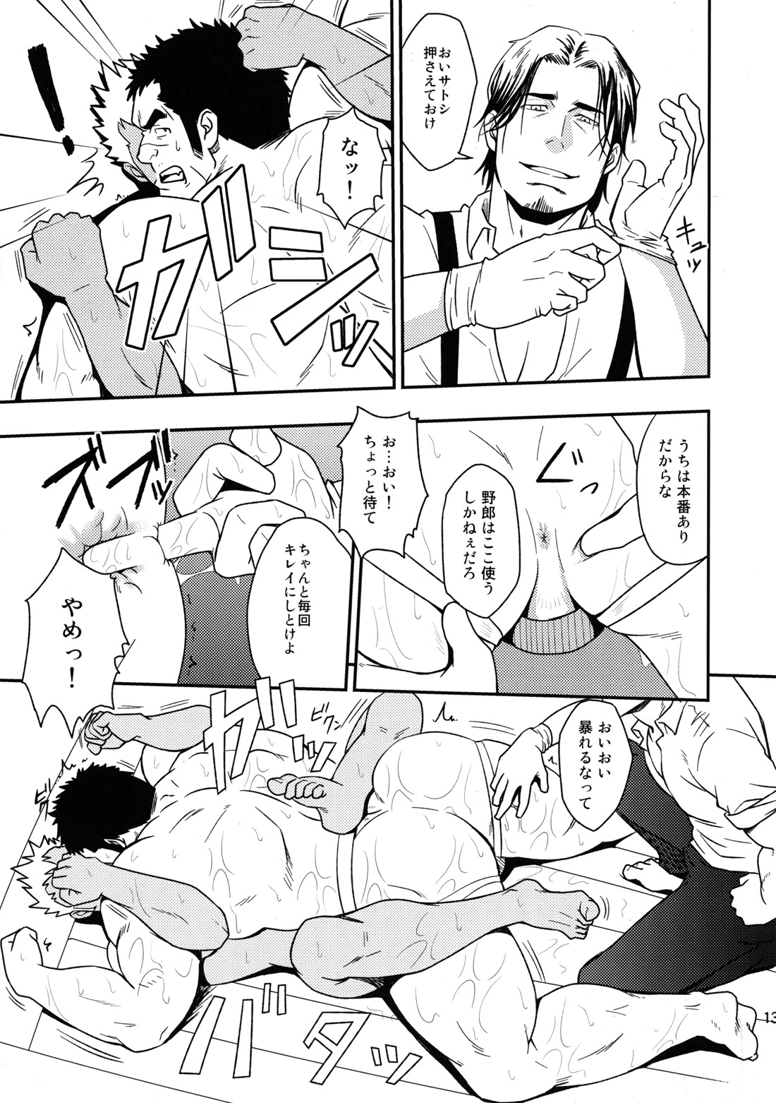 Gokudou ga Soap de Awa Hime to Shite Hataraku Koto ni Natta Kekka page 12 full