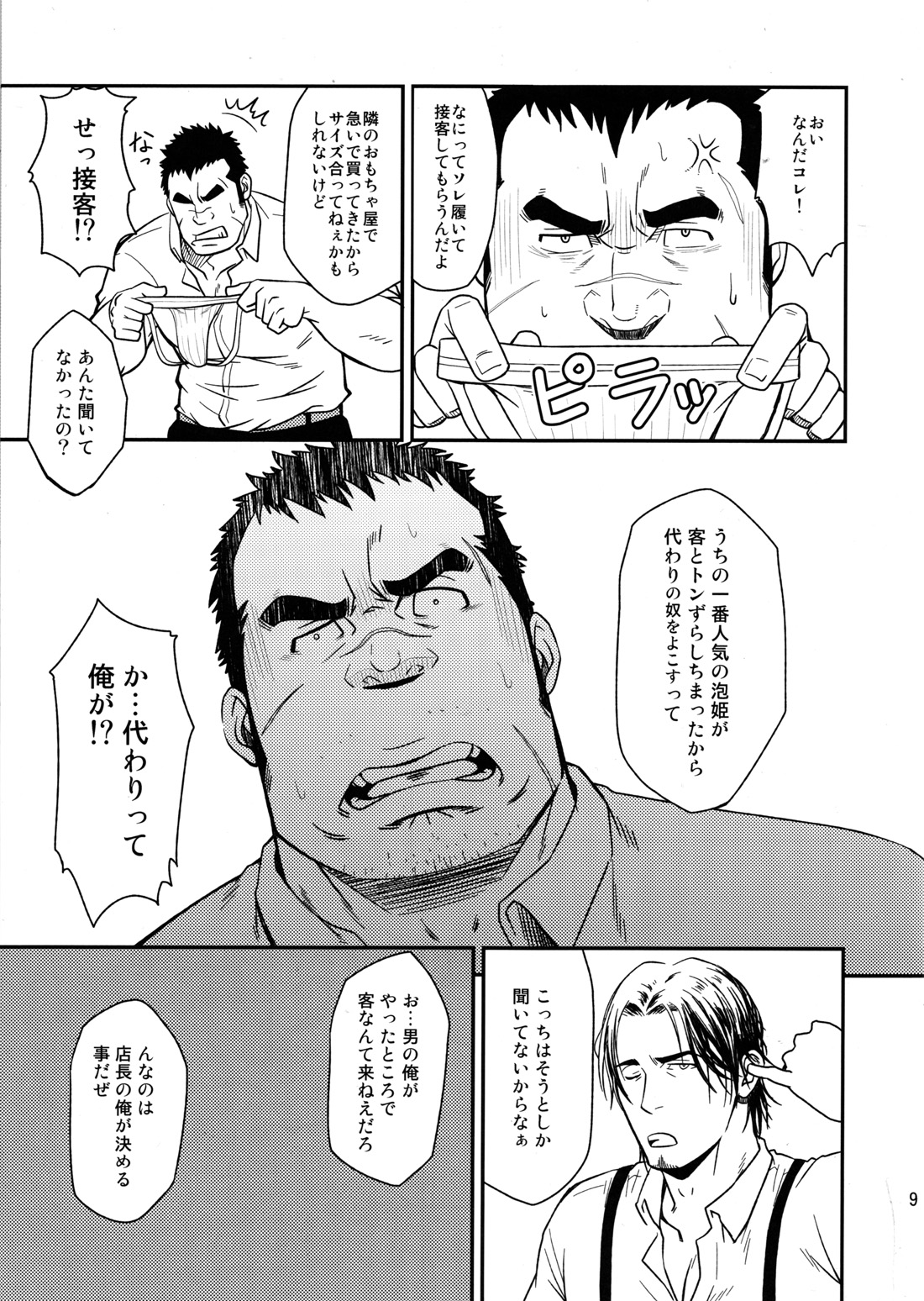 Gokudou ga Soap de Awa Hime to Shite Hataraku Koto ni Natta Kekka page 8 full
