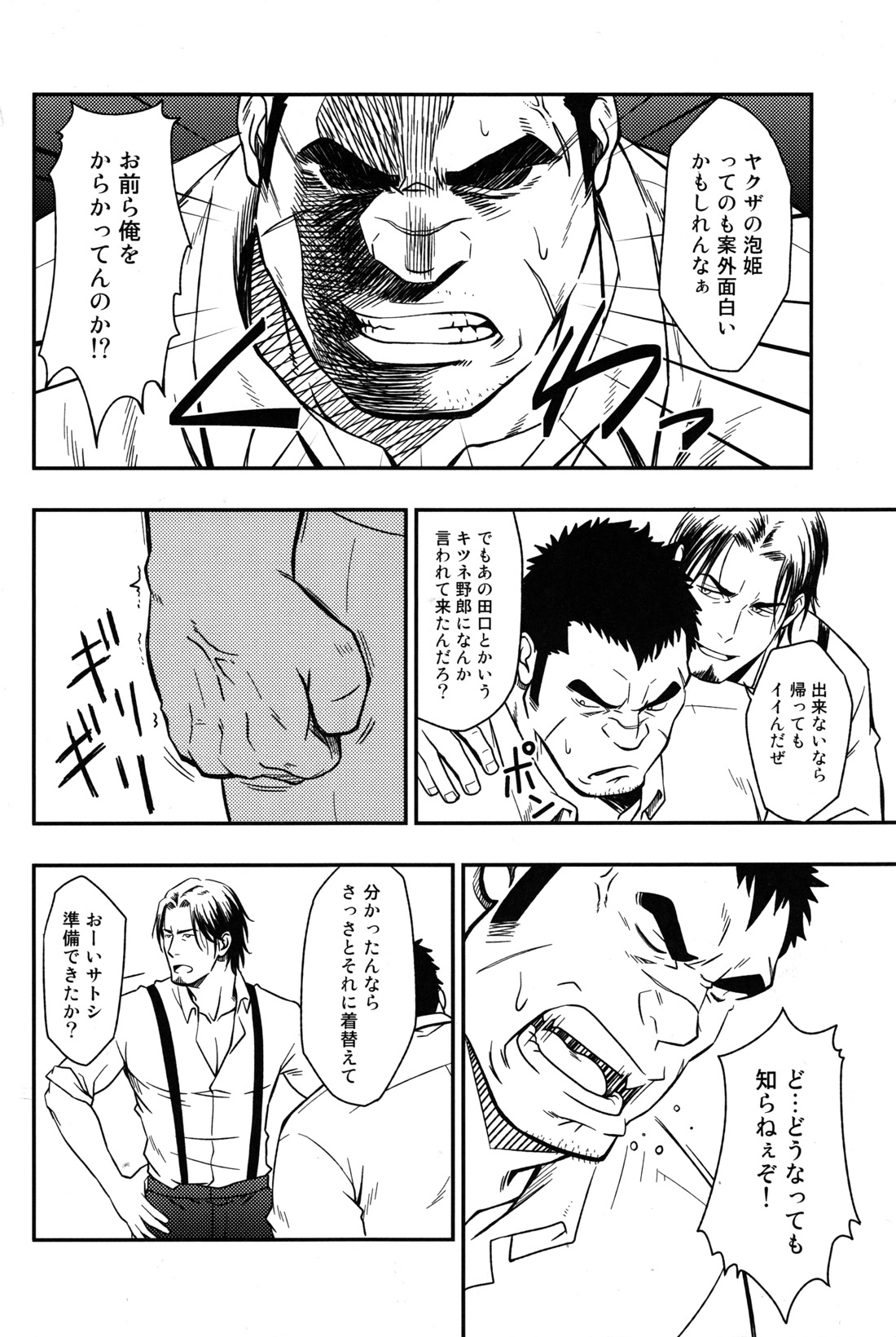 Gokudou ga Soap de Awa Hime to Shite Hataraku Koto ni Natta Kekka page 9 full