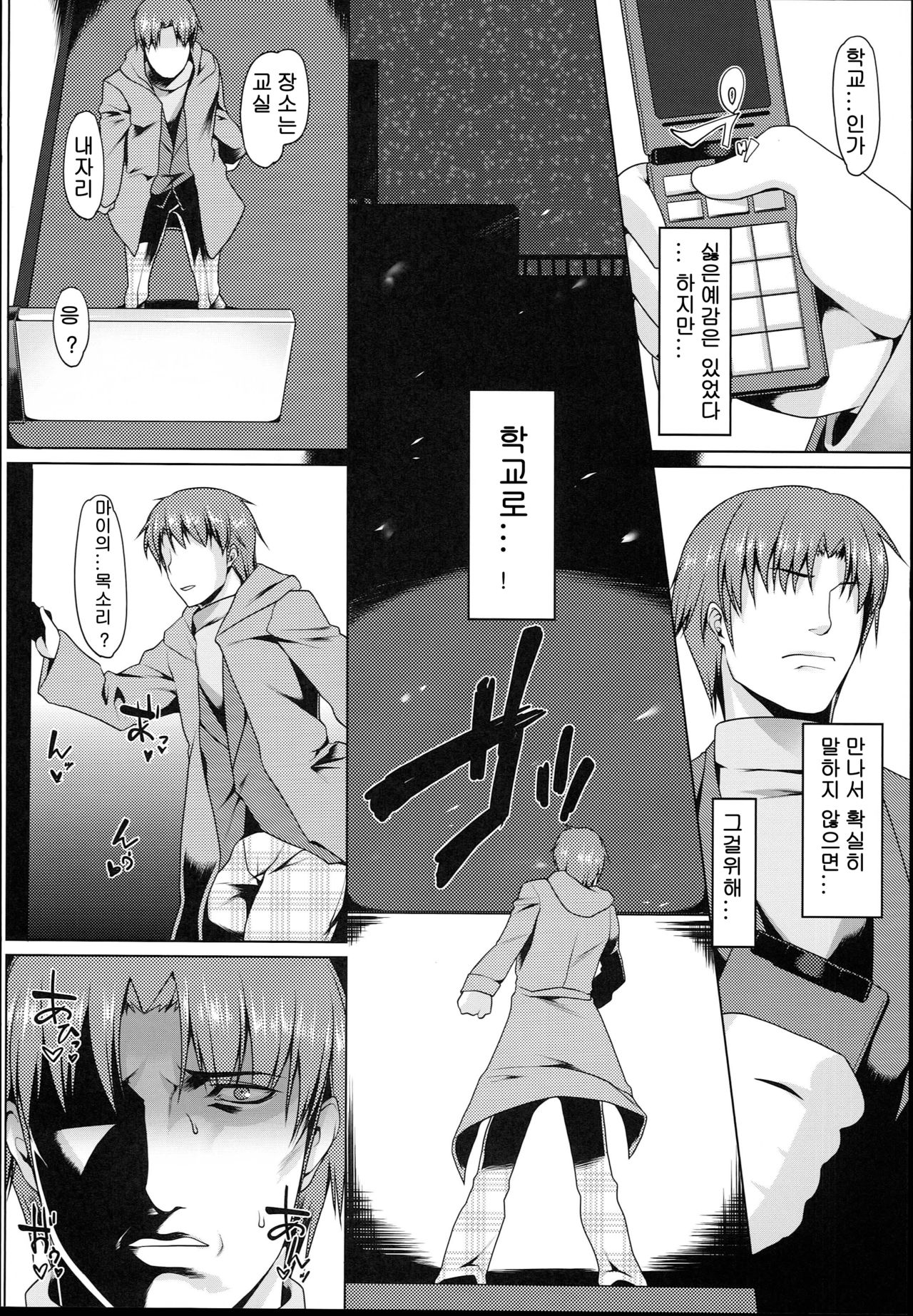 Anal Mai Roku page 6 full