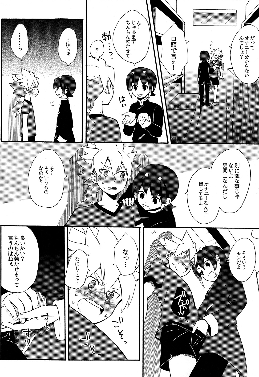 Sweet Your Dream page 12 full