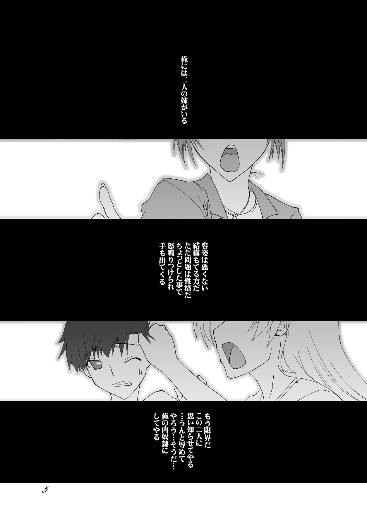 Bitch na Shimai ga Otouto no Niku Dorei ni Ochiru Made 01 page 5 full