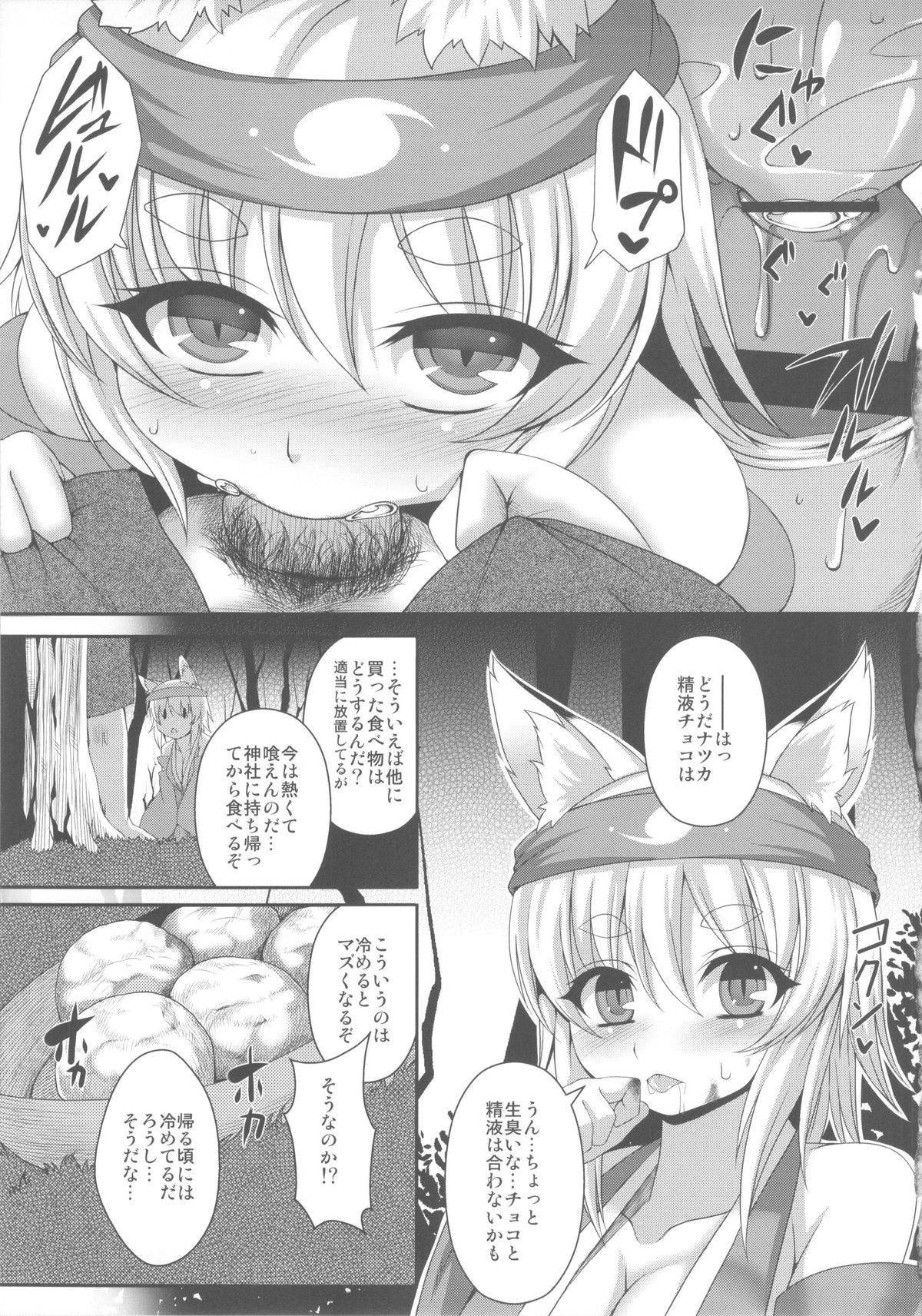 Kitsunemimikko ni Matsuri no Tanoshisa wo Rikaisaseru Hon page 11 full