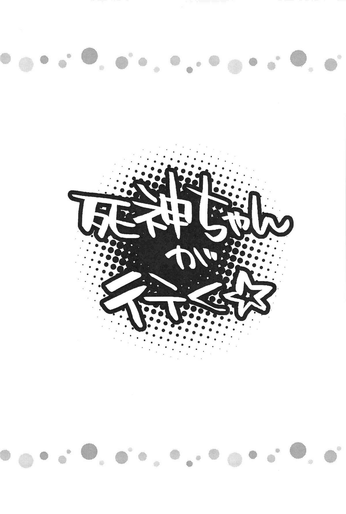 Shinigami-chan ga Yuku page 3 full