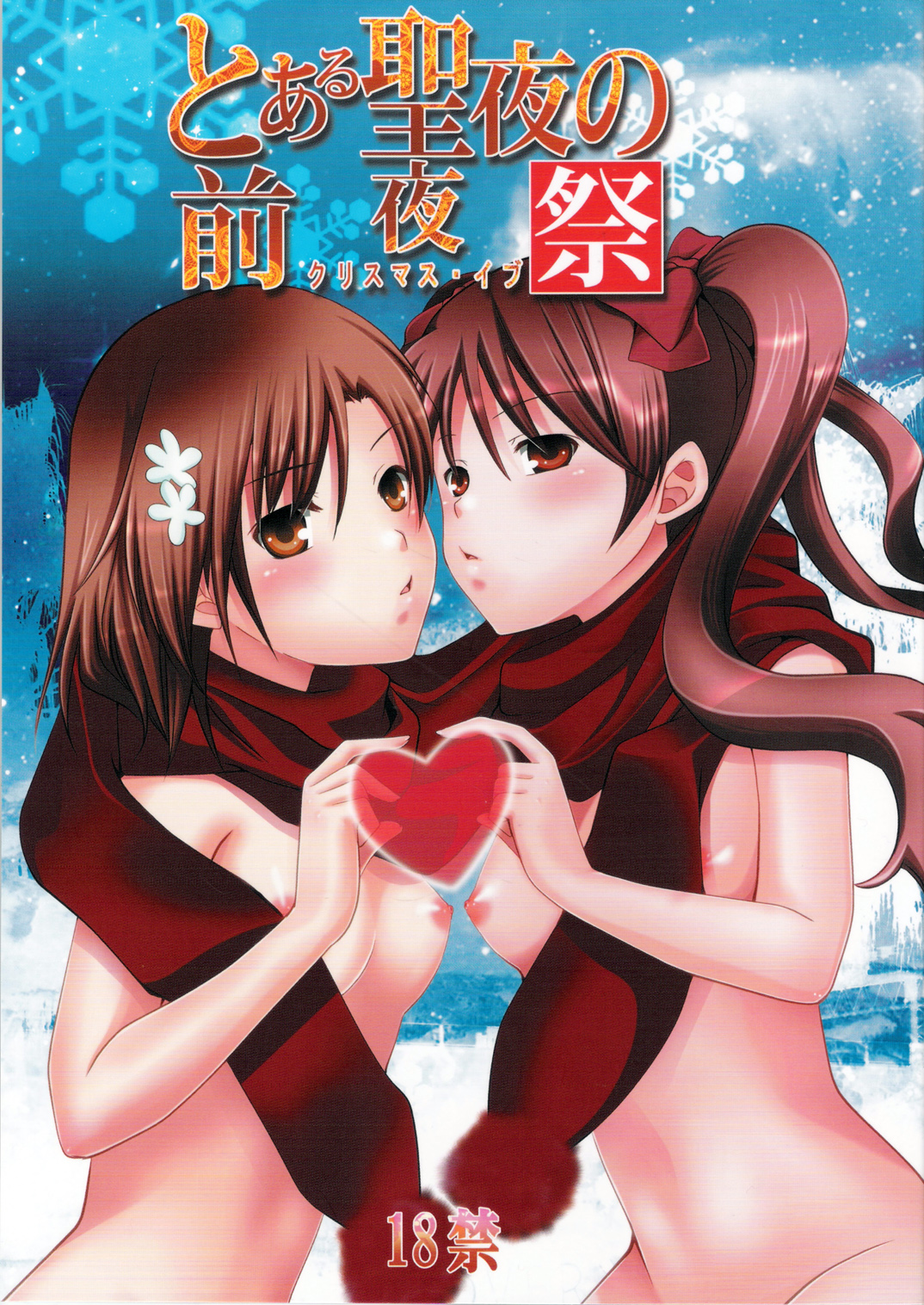 Toaru Seiya no Christmas Eve | A Certain Holy Night page 2 full