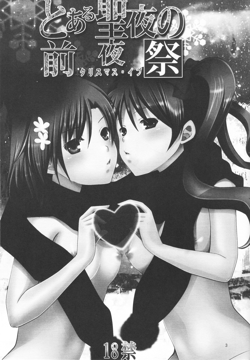 Toaru Seiya no Christmas Eve | A Certain Holy Night page 3 full