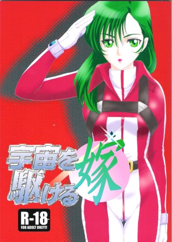 (C76) [Fusuma Goten (Shouji Hariko)] Uchuu o Kakeru Yome (The Super Dimension Fortress Macross) cover