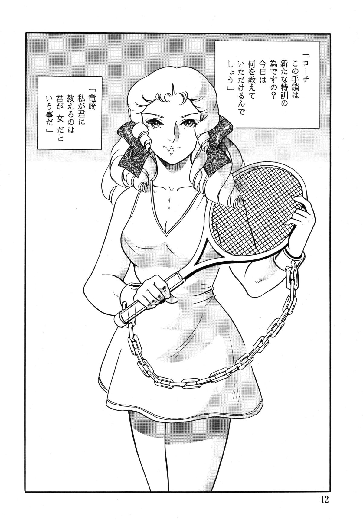 Mi shusei kamitsuki SUPLEX page 12 full