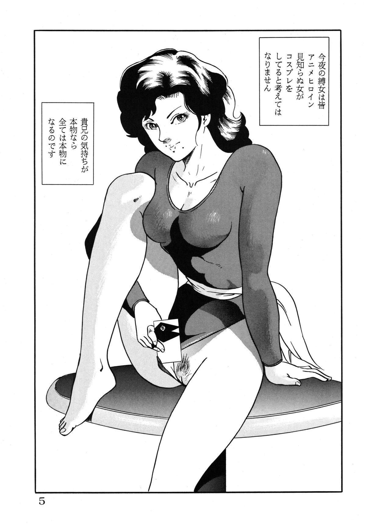Mi shusei kamitsuki SUPLEX page 5 full