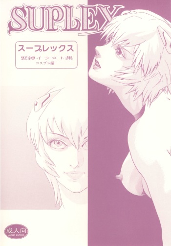 (C77) [SUPLEX (Amaki Ichiko)] Mi shusei kamitsuki SUPLEX (Various) cover