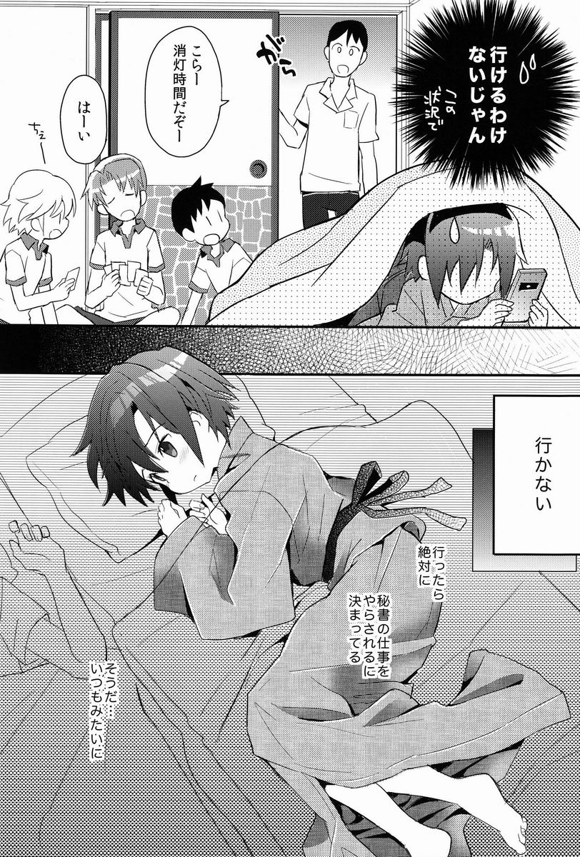 Shoutou-go Hisho Note page 11 full
