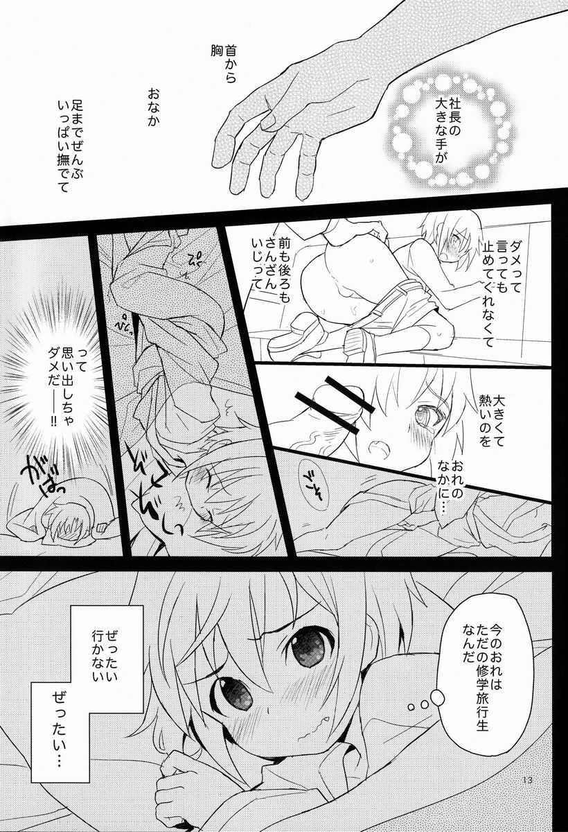 Shoutou-go Hisho Note page 12 full