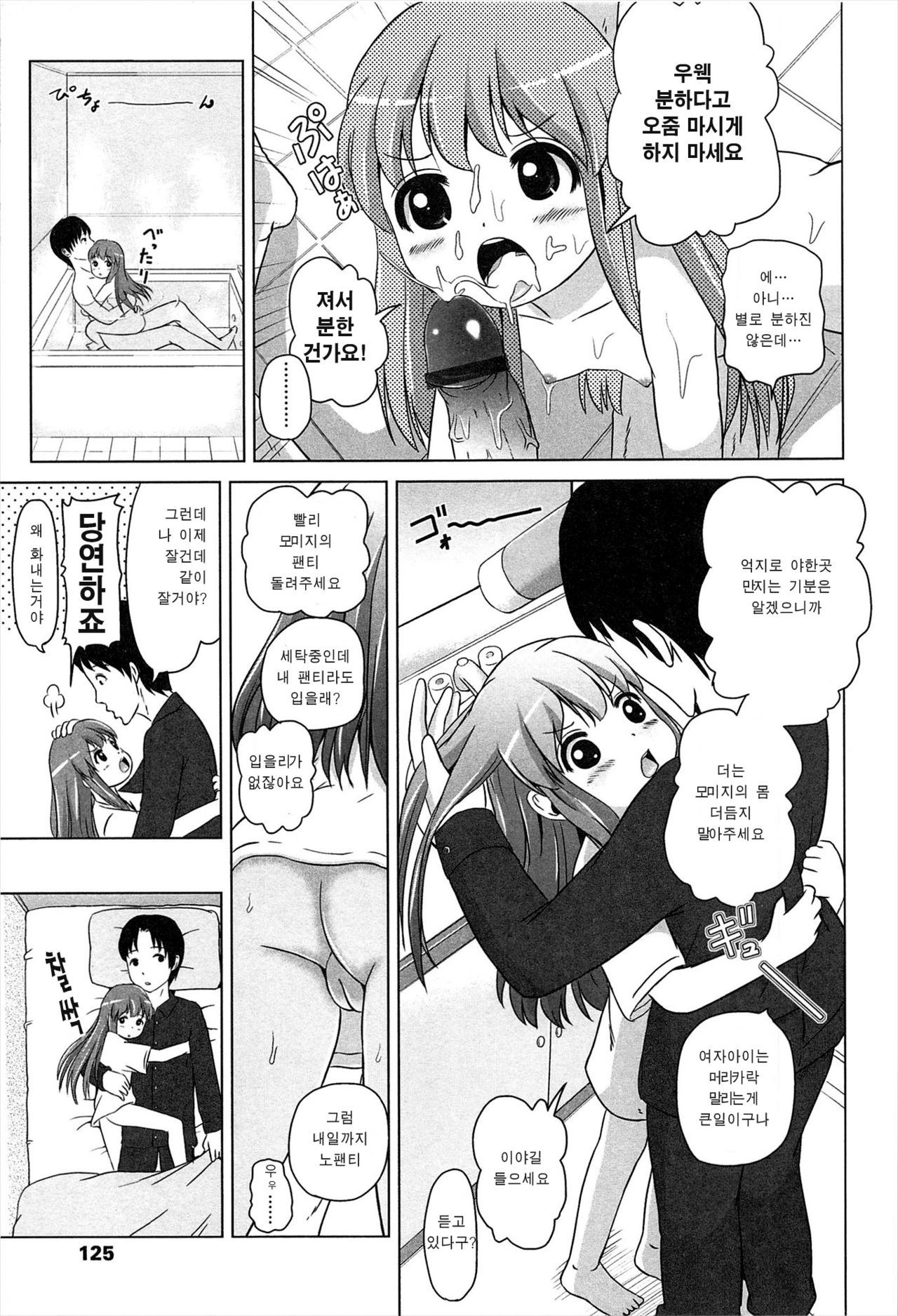 Osewa ni narimasu page 11 full