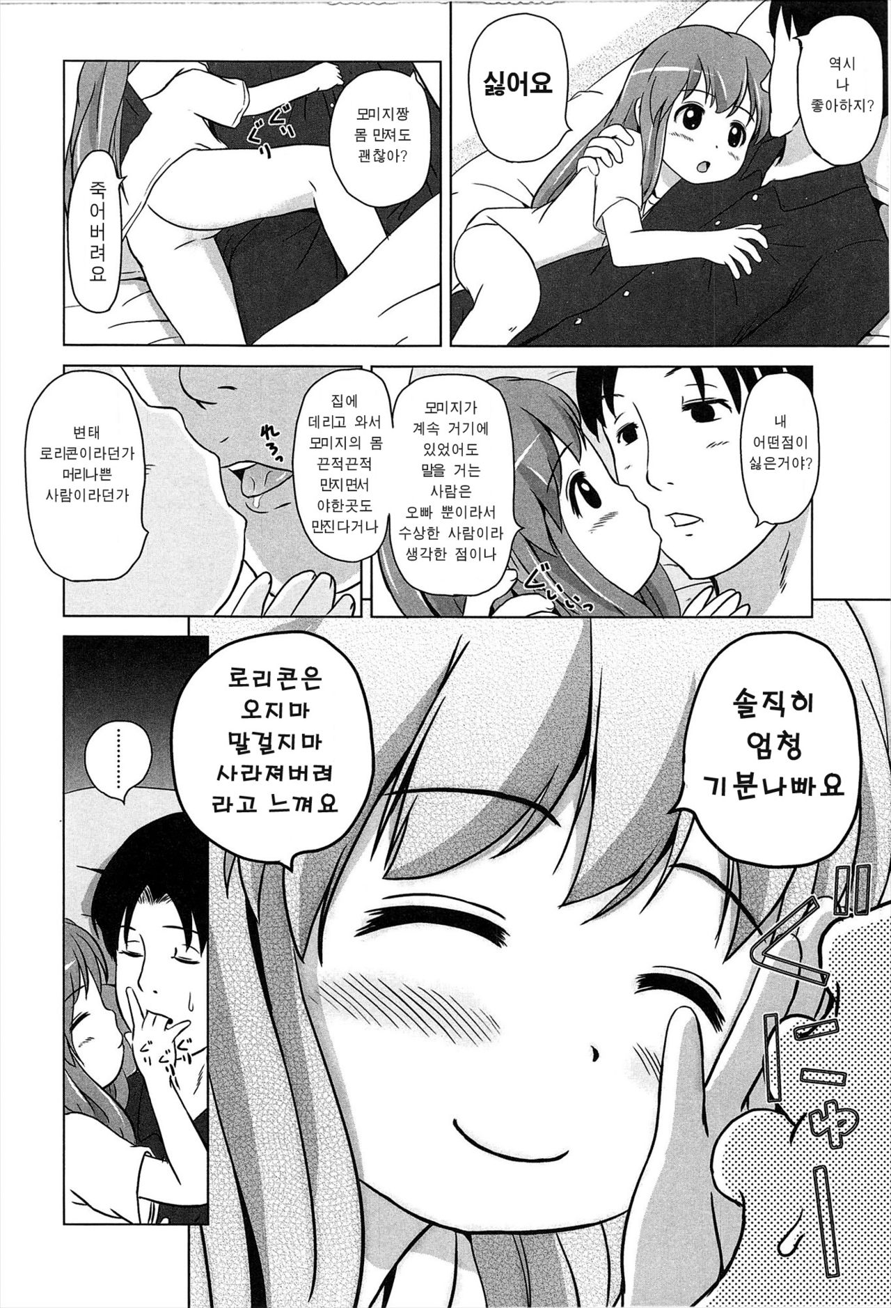 Osewa ni narimasu page 12 full