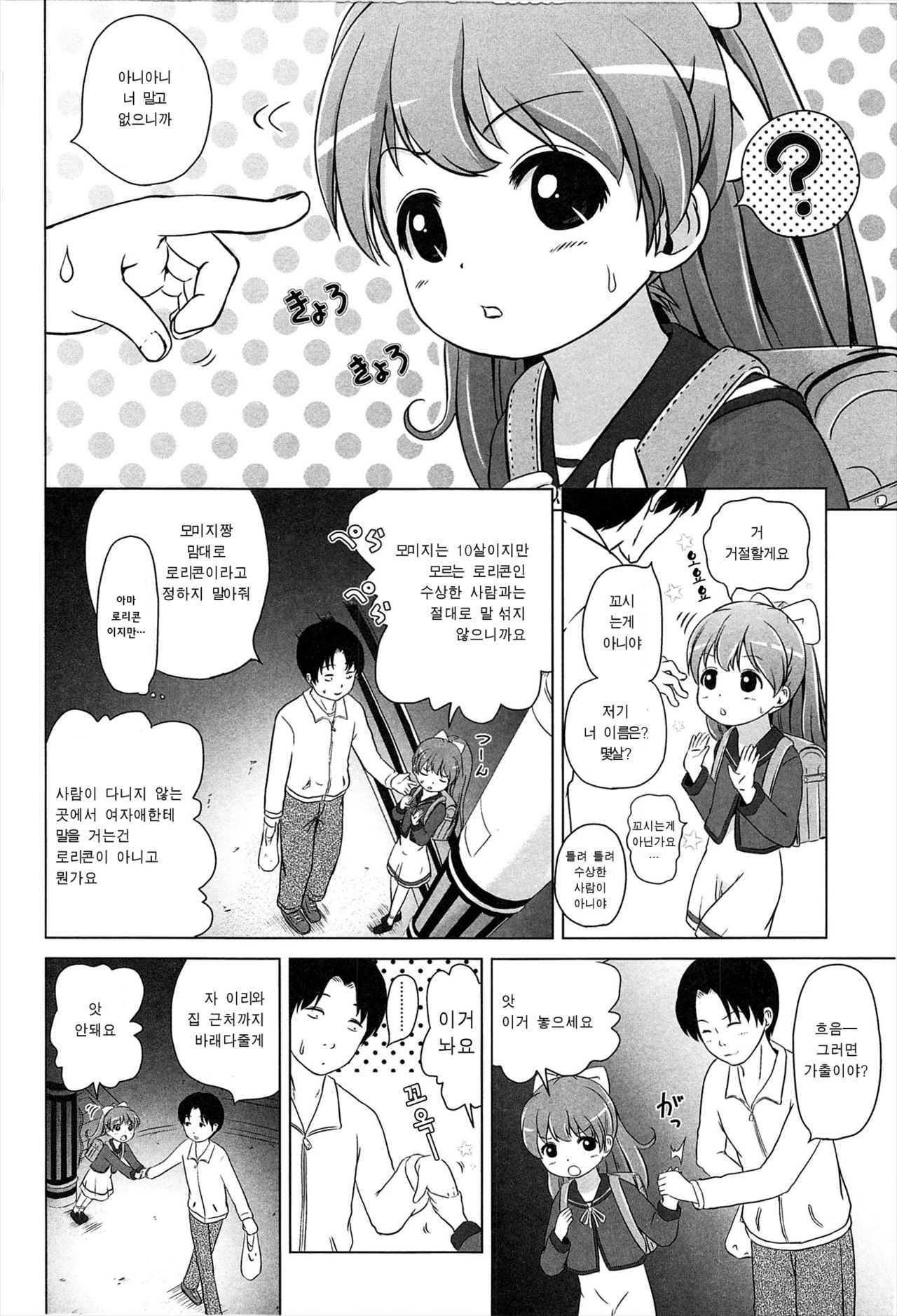 Osewa ni narimasu page 2 full