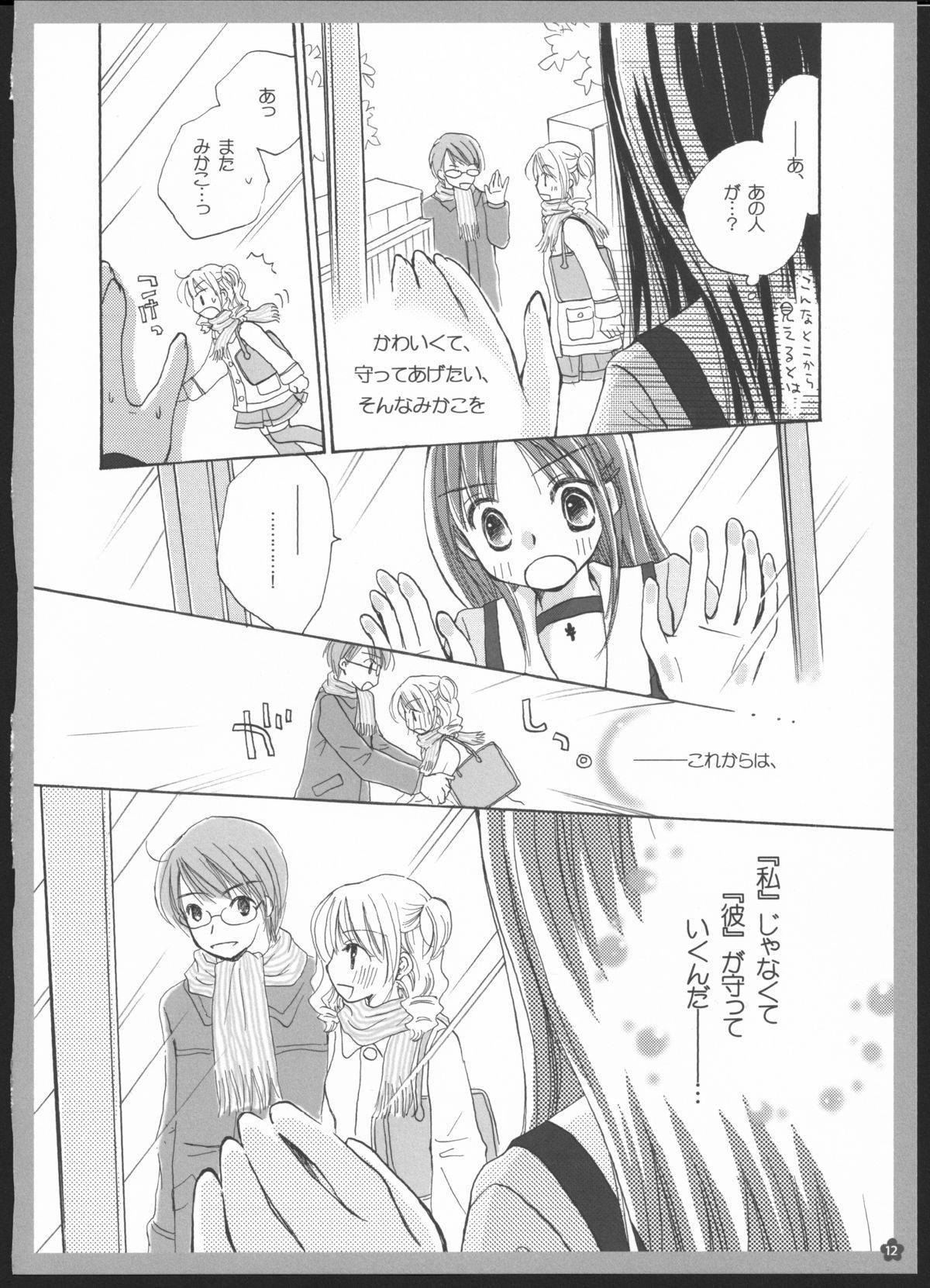 Yuri Soushuuhen ~ Amai Nisemono ~ page 11 full