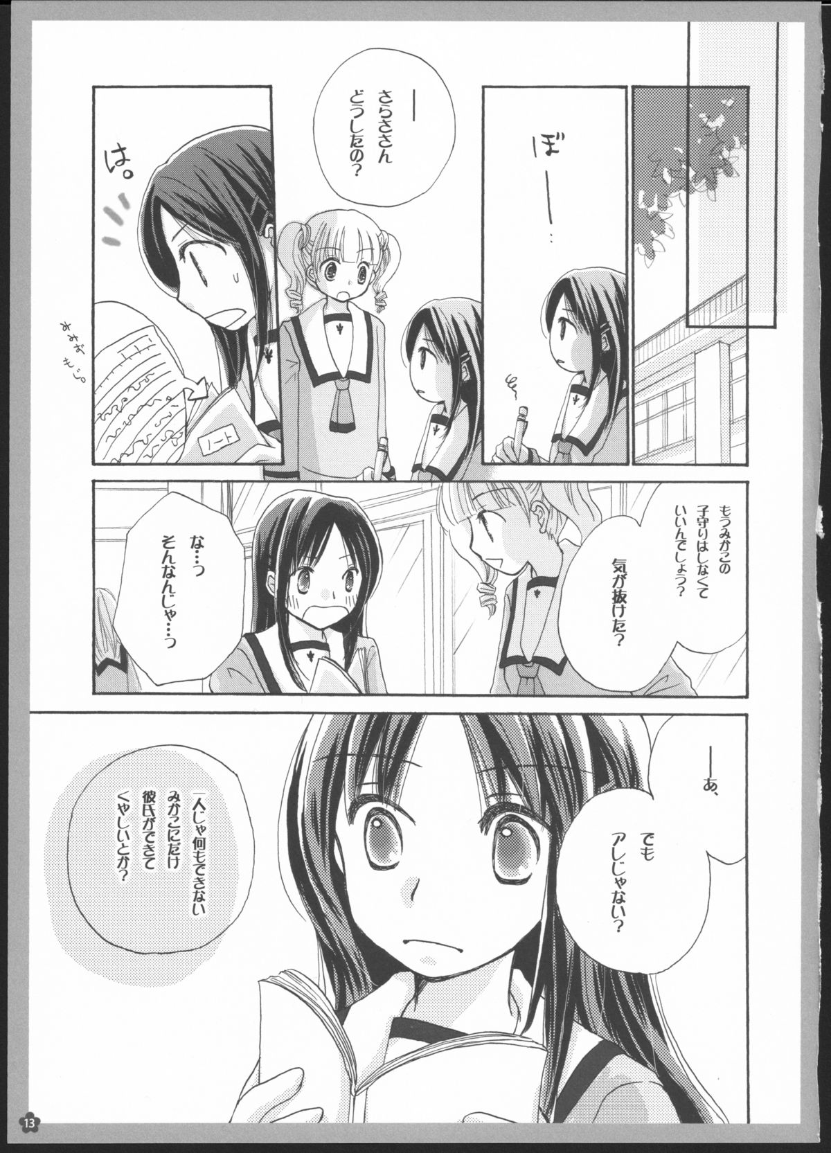 Yuri Soushuuhen ~ Amai Nisemono ~ page 12 full