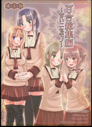 (C82) [Yuririn no Moto (Yuririn)] Yuri Soushuuhen ~ Amai Nisemono ~ cover