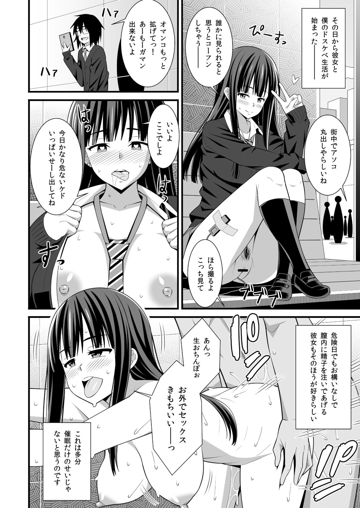 Saimin Harame 2 page 12 full