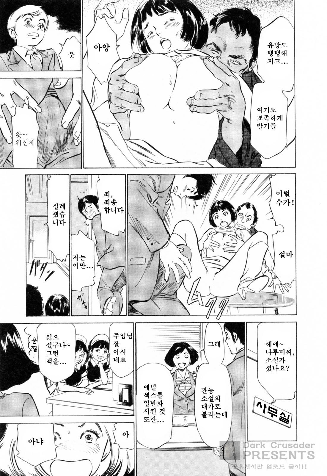 Hotel de Dakishimete 4 -Yawahada Mankitsuhen- page 11 full