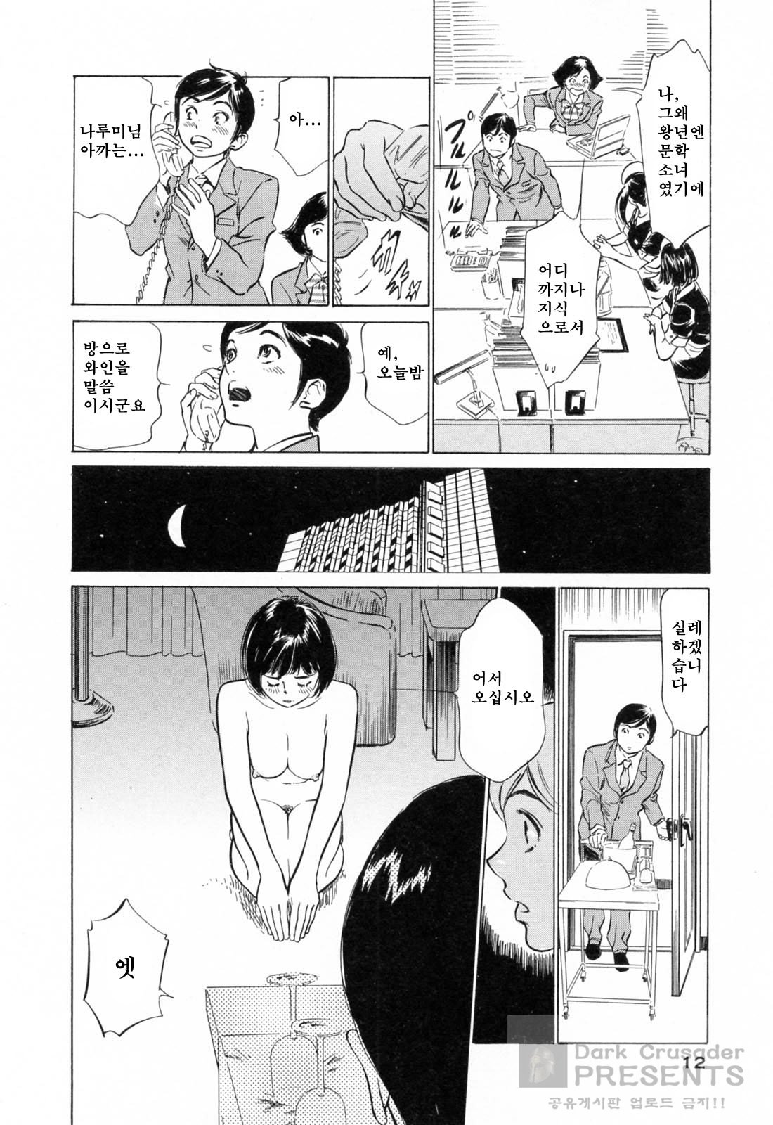 Hotel de Dakishimete 4 -Yawahada Mankitsuhen- page 12 full