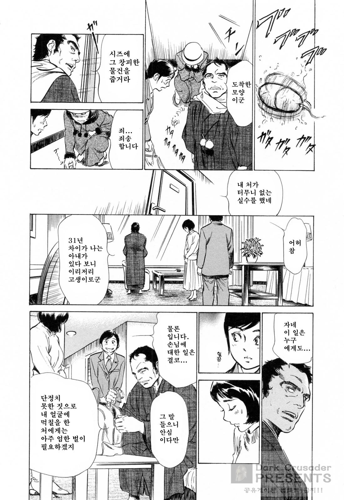 Hotel de Dakishimete 4 -Yawahada Mankitsuhen- page 8 full