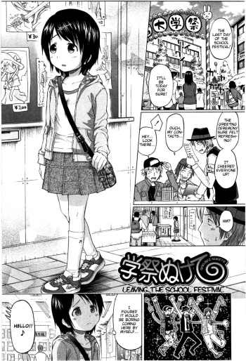 [Quzilax] Gakusai Nukete | Leaving the School Festival (Loli to Bokurano.) [English] [fosaniinda] cover