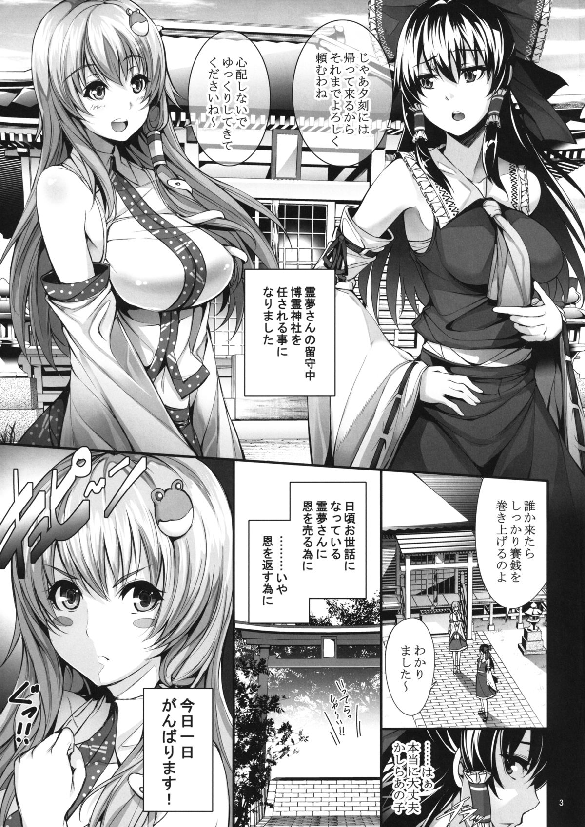 Sanae-shiki Miko no Oshigoto page 5 full