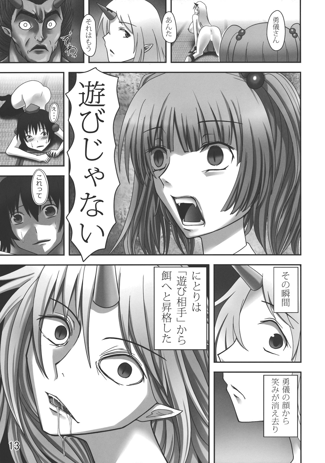 God Hand ~ Buchi Nuke, Jigoku Mon ~ page 12 full