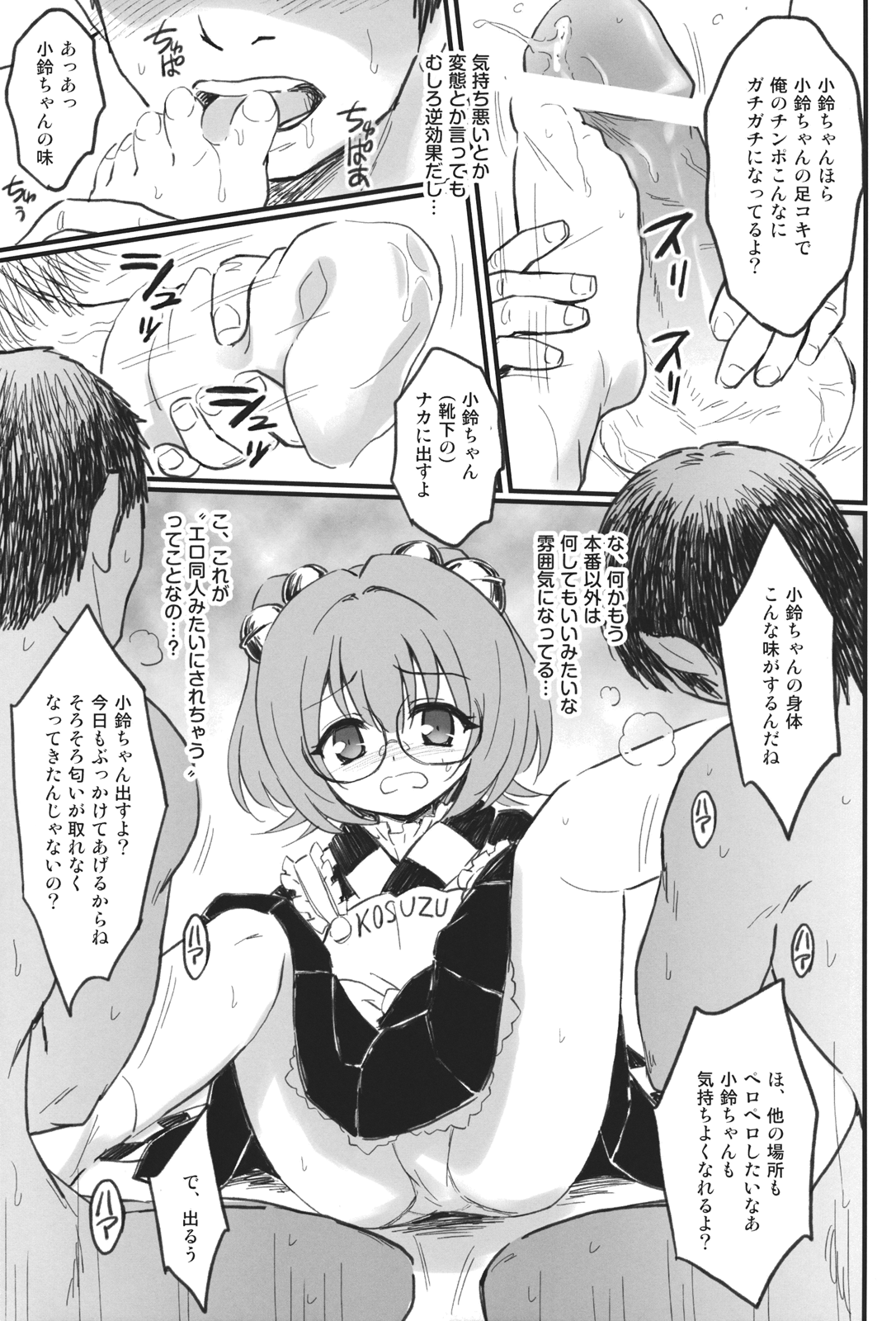 Suzunaan to Suru*ya wo Machigaete Ero Hon wo Okutte wa Ikenai page 11 full