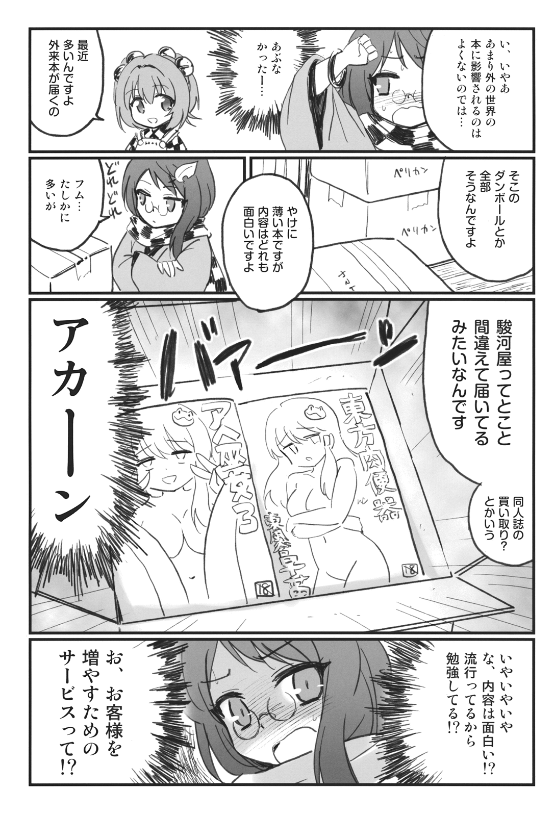 Suzunaan to Suru*ya wo Machigaete Ero Hon wo Okutte wa Ikenai page 5 full