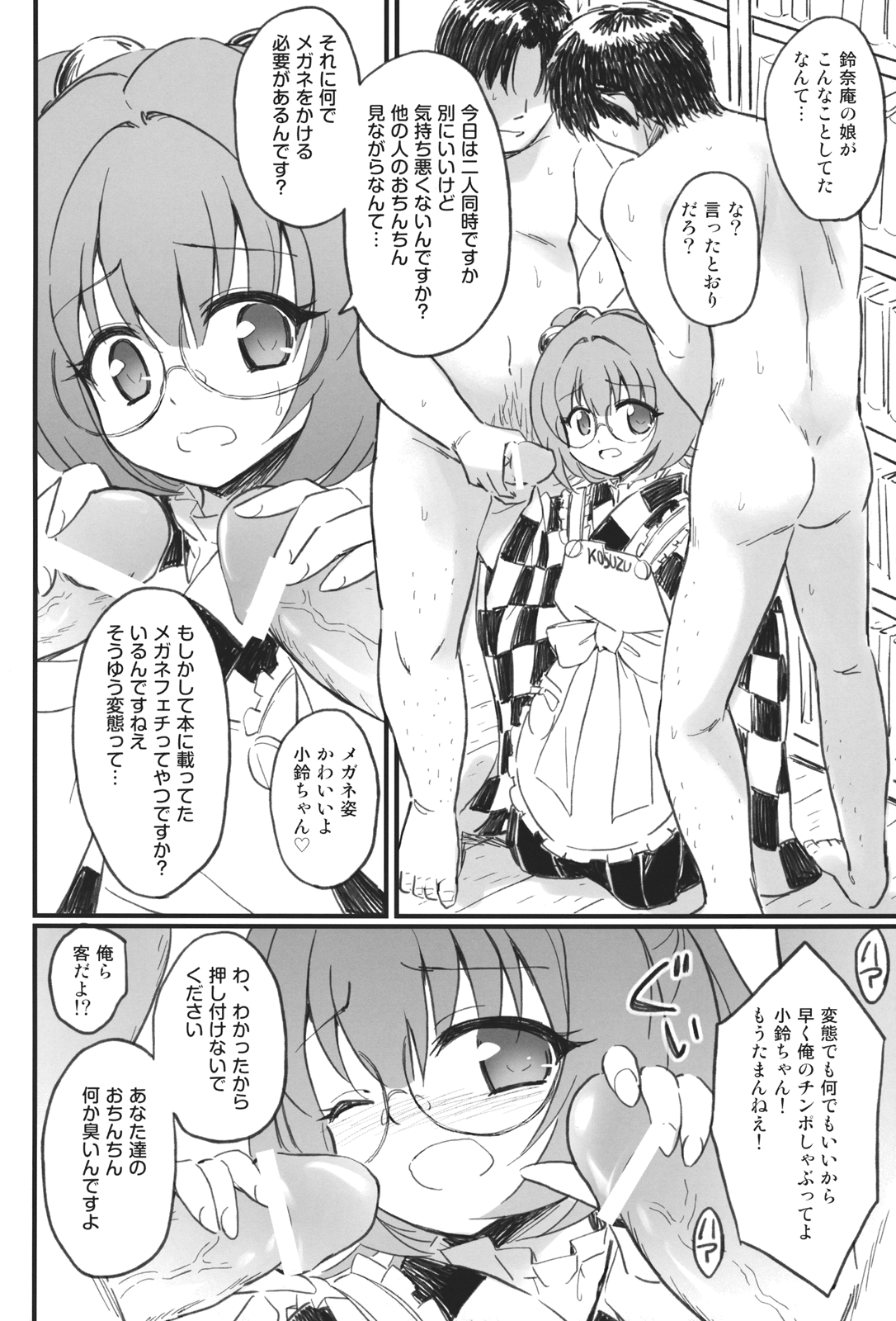 Suzunaan to Suru*ya wo Machigaete Ero Hon wo Okutte wa Ikenai page 8 full